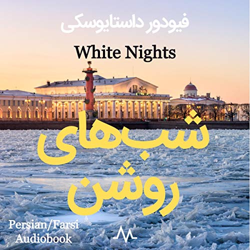 White Nights (Persian Edition) by Fyodor Dostoevsky