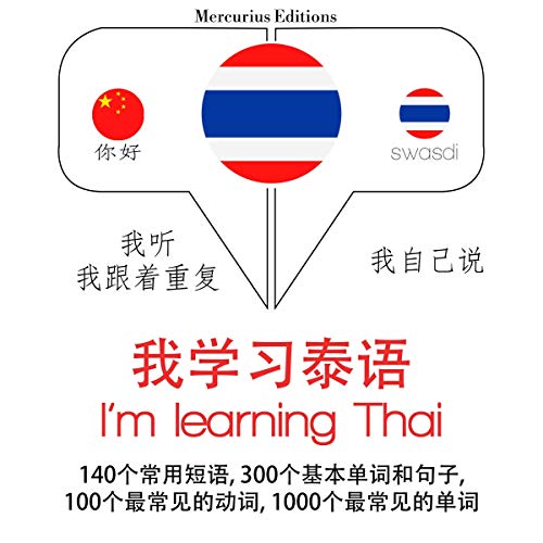 I'm learning Thai by J. M. Gardner