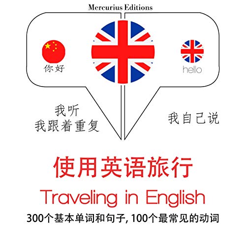 Traveling in English by J. M. Gardner