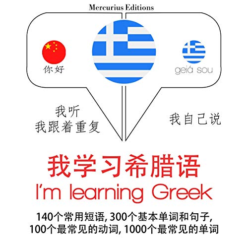 I'm learning Greek by J. M. Gardner