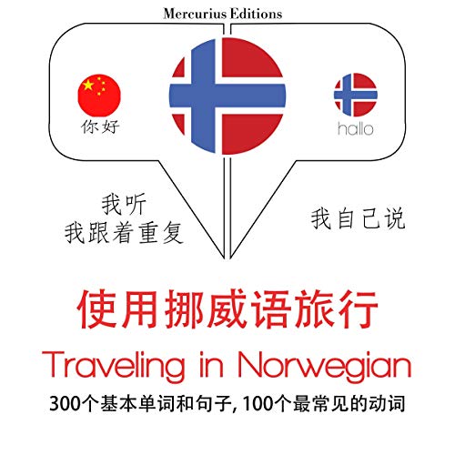 Traveling in Norwegian