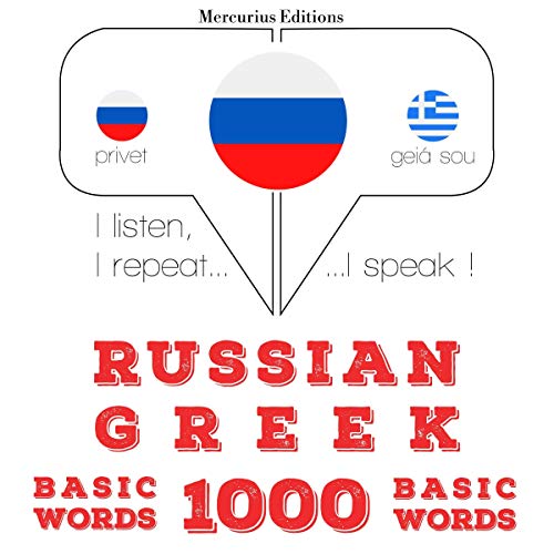 Russian - Greek. 1000 basic words by J. M. Gardner