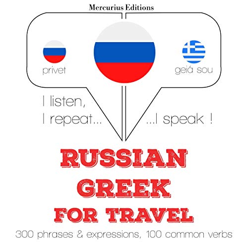 Russian - Greek. For travel
