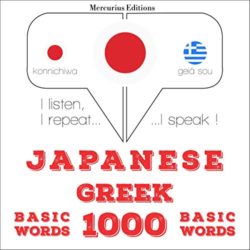 Japanese - Greek. 1000 basic words by J. M. Gardner