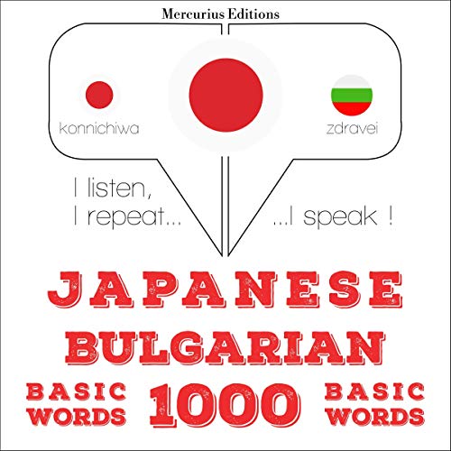 Japanese - Bulgarian. 1000 basic words by J. M. Gardner