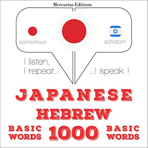 Japanese - Hebrew. 1000 basic words by J. M. Gardner