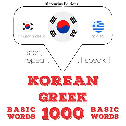 Korean – Greek. 1000 basic words by J. M. Gardner