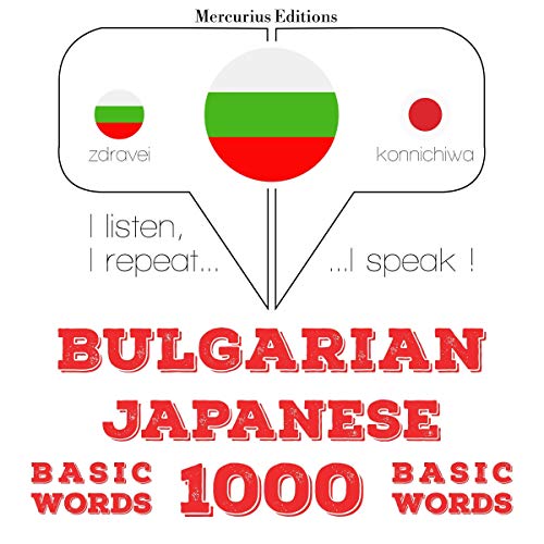 Bulgarian - Japanese. 1000 basic words by J. M. Gardner