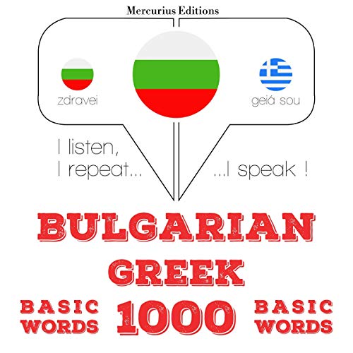 Bulgarian - Greek. 1000 basic words by J. M. Gardner