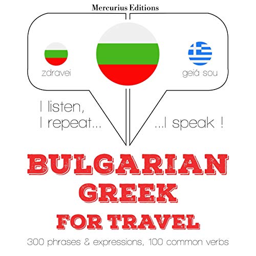 Bulgarian - Greek. For travel