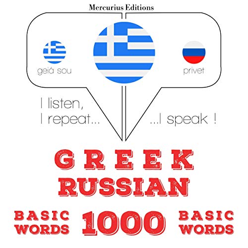 Greek - Russian. 1000 basic words by J. M. Gardner
