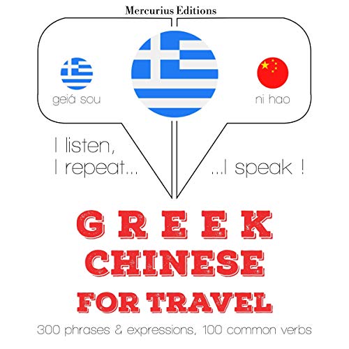 Greek - Chinese. For travel