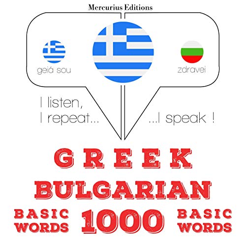Greek - Bulgarian. 1000 basic words by J. M. Gardner