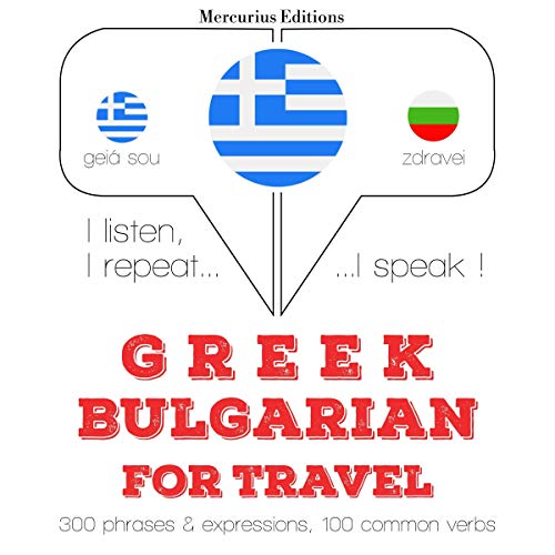 Greek - Bulgarian. For travel