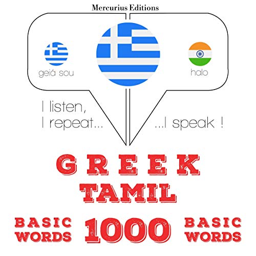 Greek - Tamil. 1000 basic words