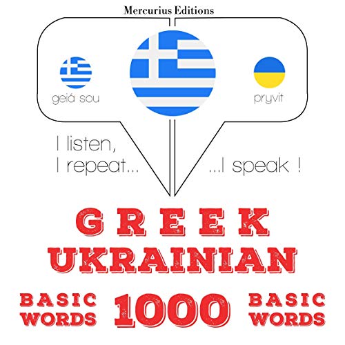 Greek - Ukrainian. 1000 basic words by J. M. Gardner