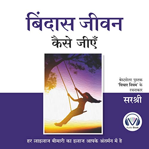 Bindas Jeevan Kaise Jiyen [How to Live a Cool Life] by Sirshree
