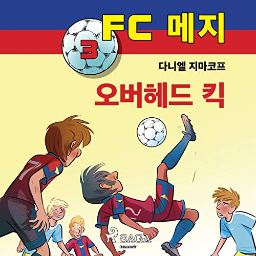 FC 메지 3: 오버헤드 킥