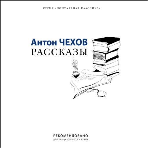 Short Stories by Anton Chekhov