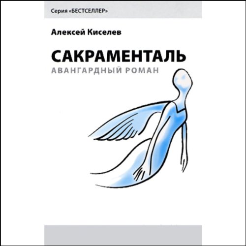 Sacramental by Aleksey Kiseliov