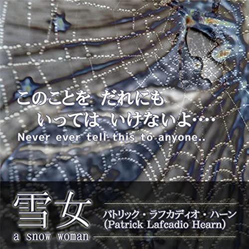 雪女(和文・英文セット) by Patrick Lafcadio Hearn