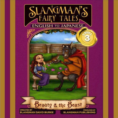 Slangman's Fairy Tales: English to Japanese, Level 3 - Beauty and the Beast