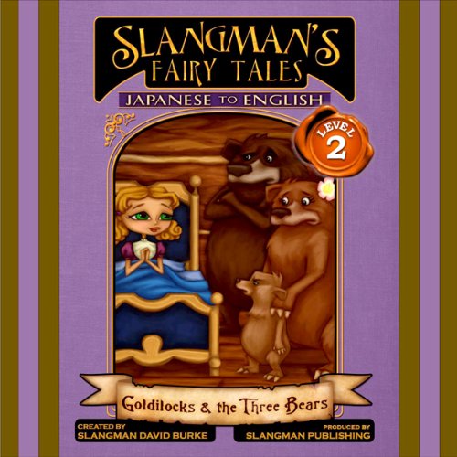 Slangman's Fairy Tales: Japanese to English, Level 2 - Goldilocks and the 3 Bears