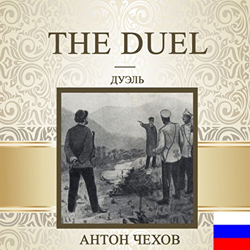 The Duel [Russian Edition] by Anton Chekhov