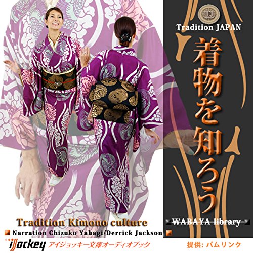 WABAYA Library きものを知ろう by 矢作 千鶴子