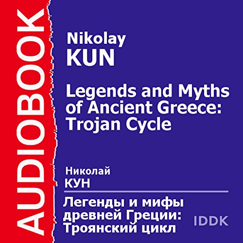 Legends and Myths of Ancient Greece: Trojan Cycle [Russian Edition]