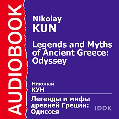 Legends and Myths of Ancient Greece: Odyssey [Russian Edition]