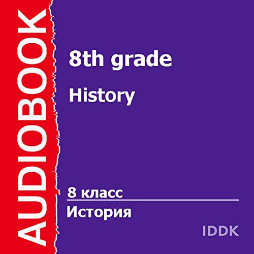 History for 8th Grade [Russian Edition]