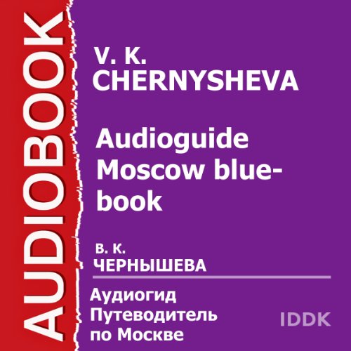 AudioGuide: Moscow Blue-Book, Kremlin, Red Square, Historic Centre [Russian Edition] by V. Chernysheva