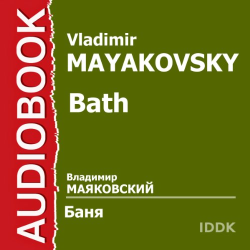 Bath [Russian Edition] by Vladimir Mayakovsky