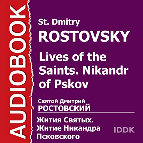 Lives of the Saints: Nikandr of Pskov [Russian Edition]