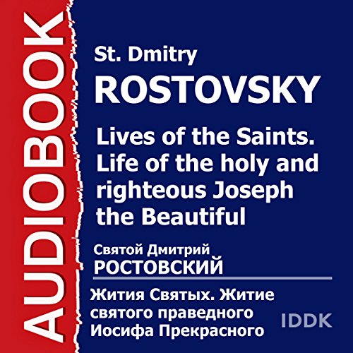 Lives of the Saints: Life of the Holy and Righteous Joseph the Beautiful [Russian Edition]