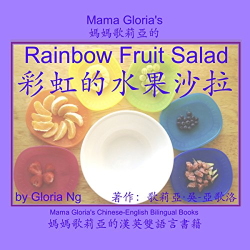 Mama Gloria's Rainbow Fruit Salad by Gloria Ng