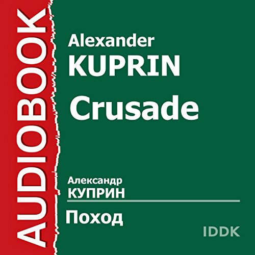 Crusade [Russian Edition]