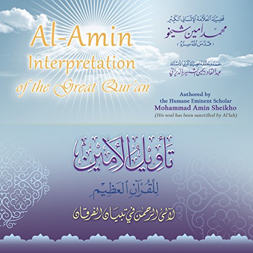 Al-Amin Interpretation of the Great Qur'an [Arabic Edition]