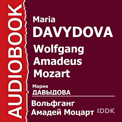 Wolfgang Amadeus Mozart [Russian Edition]
