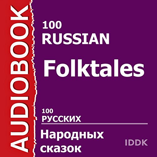 100 Russian Folktales [Russian Edition]