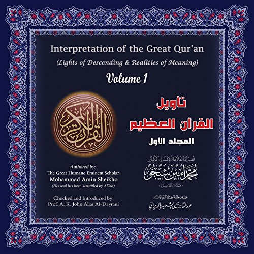 Interpretation of the Great Qur'an: Volume 1 [Arabic Edition]