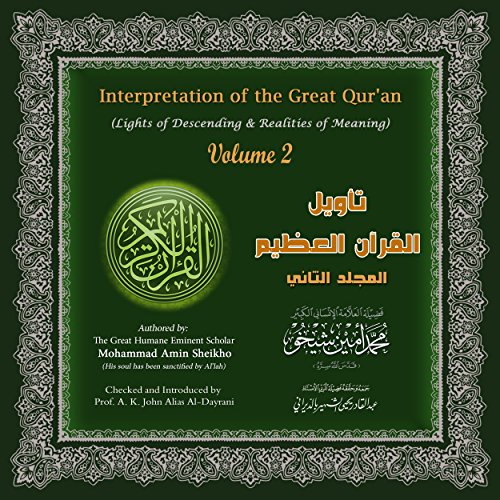 Interpretation of the Great Qur'an: Volume 2 [Arabic Edition]