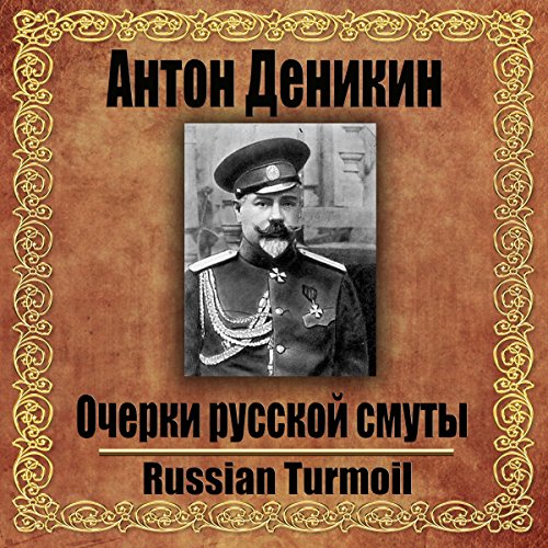 Ocherki russkoy smutyi