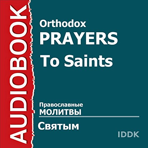 To Saints [Russian Edition]