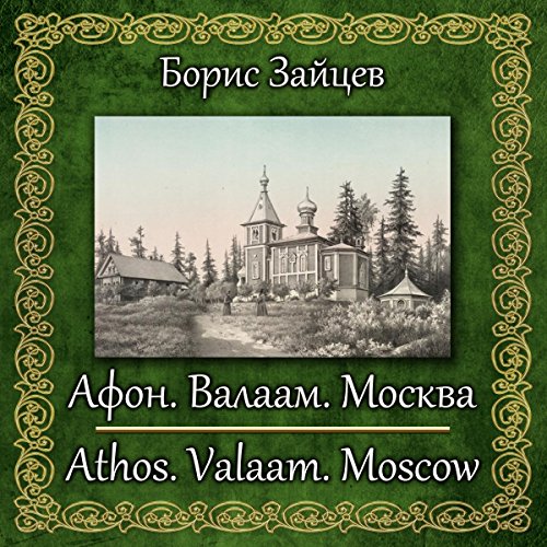Afon. Valaam. Moskva. by Boris Zaytcev