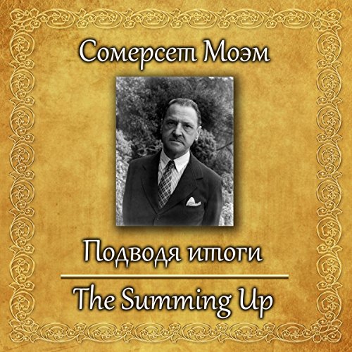 Podvodya itogy by William Somerset Maugham