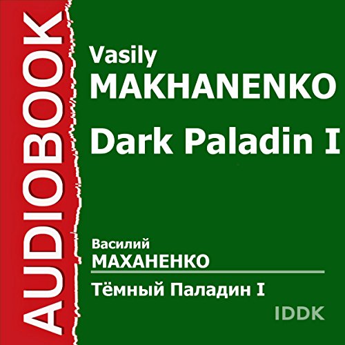 Dark Paladin I [Russian Edition]