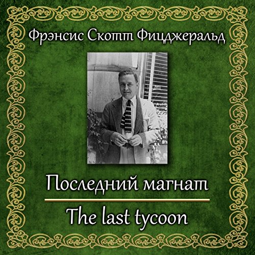 Posledniy magnat by F. Scott Fitzgerald