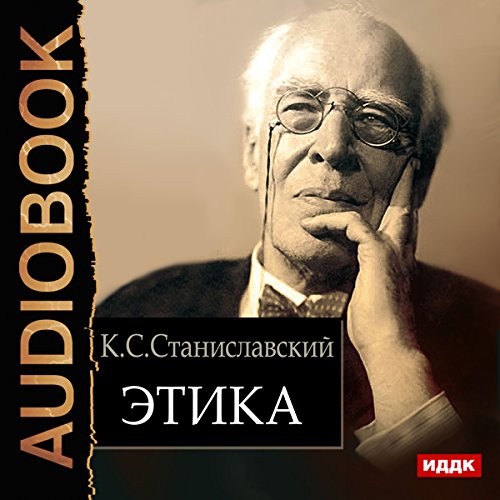 Ethics [Russian Edition] by Konstantin Stanislavsky